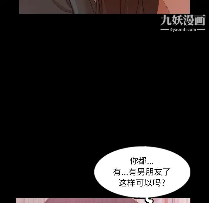 《隐秘的邻居们》漫画 第56话
