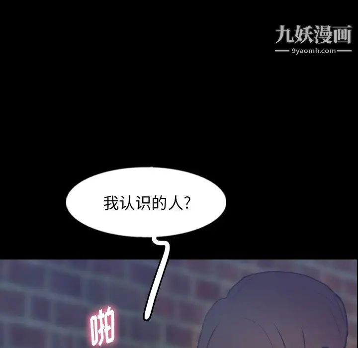 《隐秘的邻居们》漫画 第56话