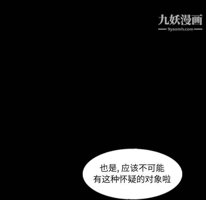 《隐秘的邻居们》漫画 第56话