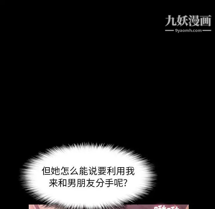 《隐秘的邻居们》漫画 第57话