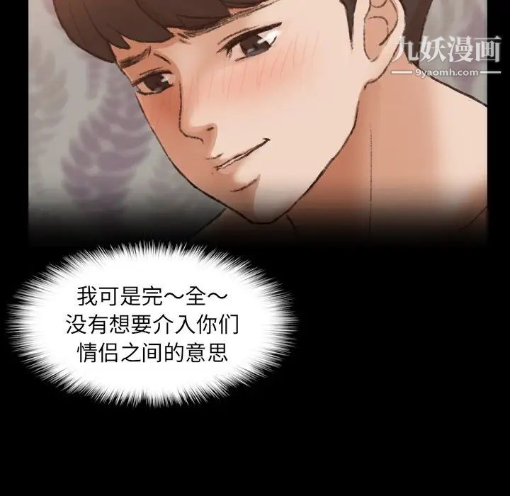《隐秘的邻居们》漫画 第57话