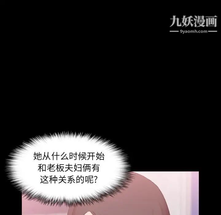 《隐秘的邻居们》漫画 第57话