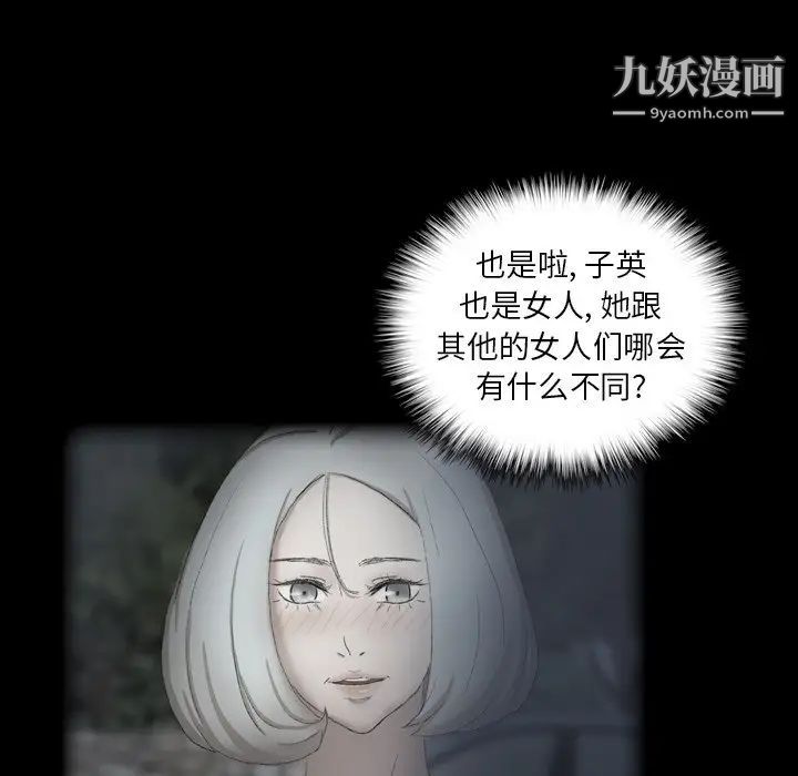 《隐秘的邻居们》漫画 第57话
