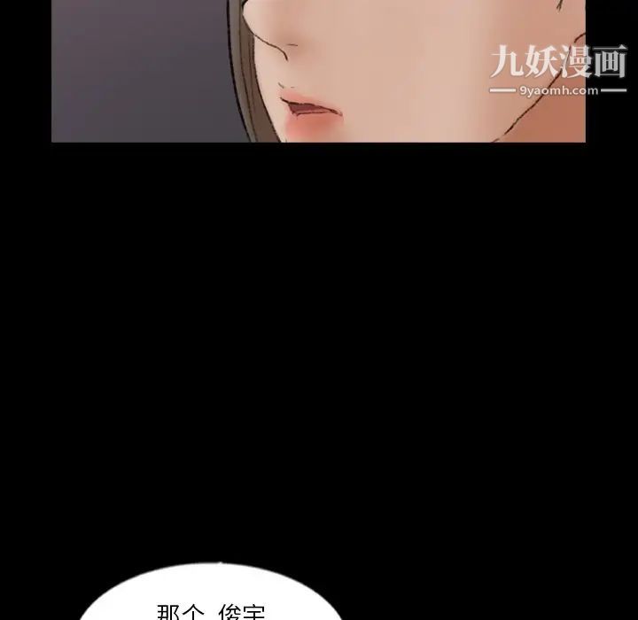 《隐秘的邻居们》漫画 第57话