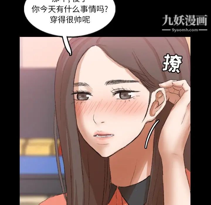 《隐秘的邻居们》漫画 第57话