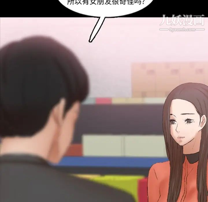 《隐秘的邻居们》漫画 第57话