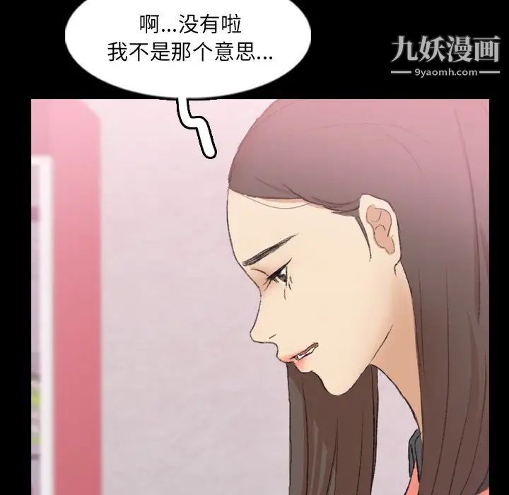 《隐秘的邻居们》漫画 第57话