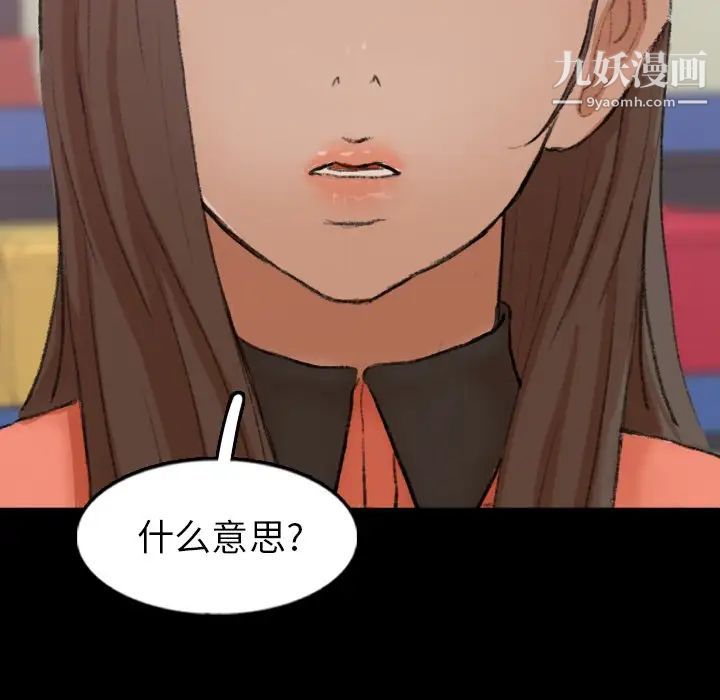 《隐秘的邻居们》漫画 第57话
