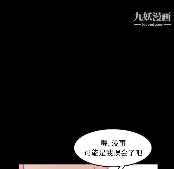 《隐秘的邻居们》漫画 第57话