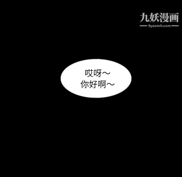 《隐秘的邻居们》漫画 第57话