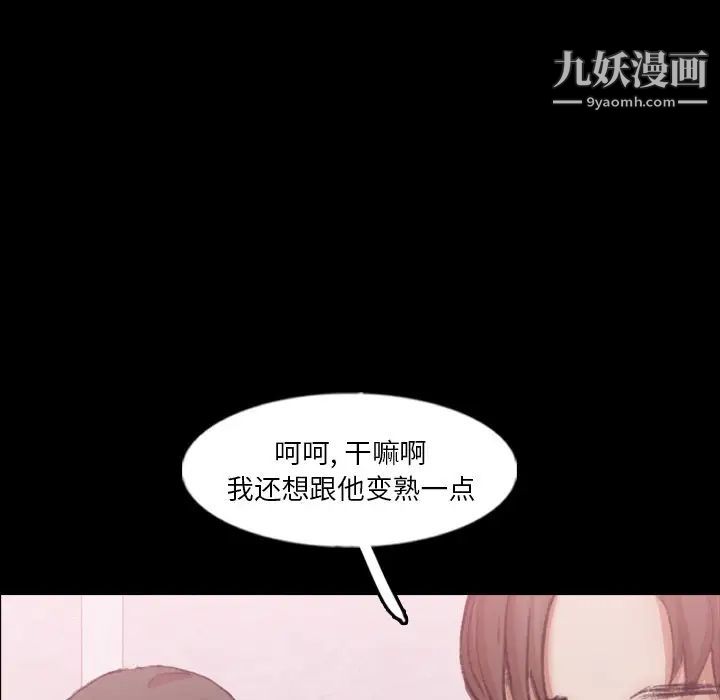 《隐秘的邻居们》漫画 第57话