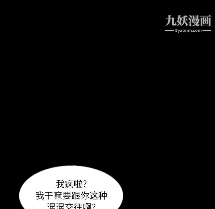 《隐秘的邻居们》漫画 第58话