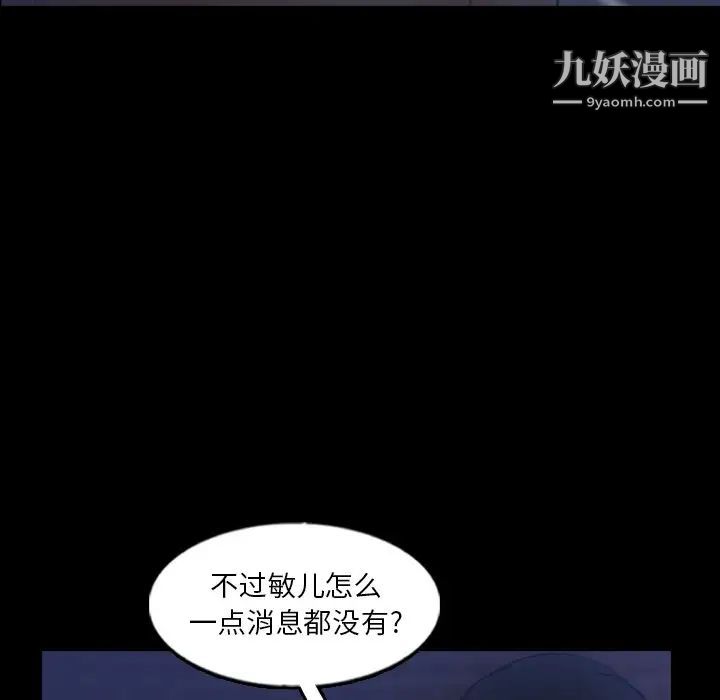 《隐秘的邻居们》漫画 第58话