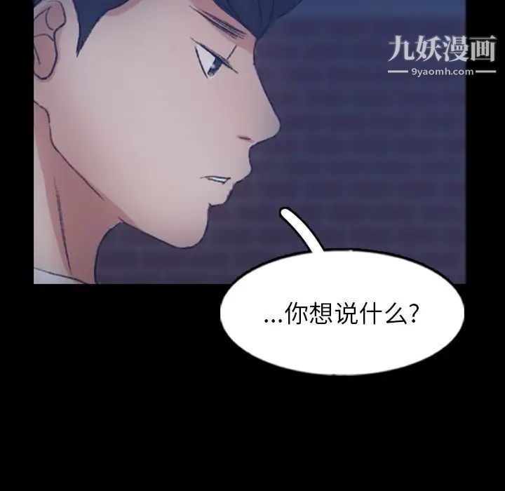 《隐秘的邻居们》漫画 第58话