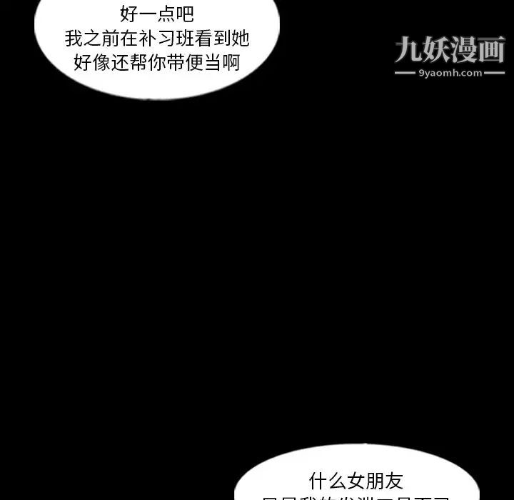 《隐秘的邻居们》漫画 第58话