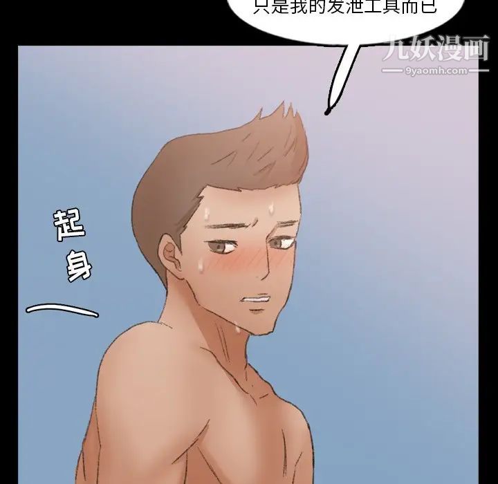 《隐秘的邻居们》漫画 第58话