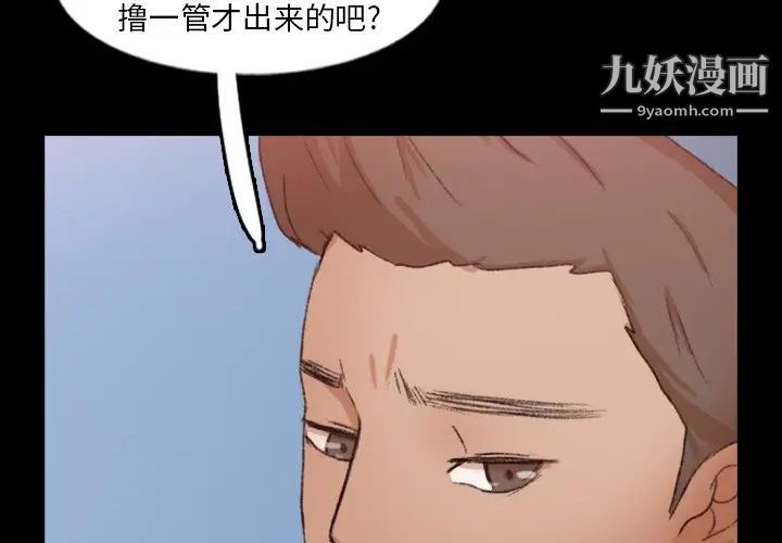 《隐秘的邻居们》漫画 第59话