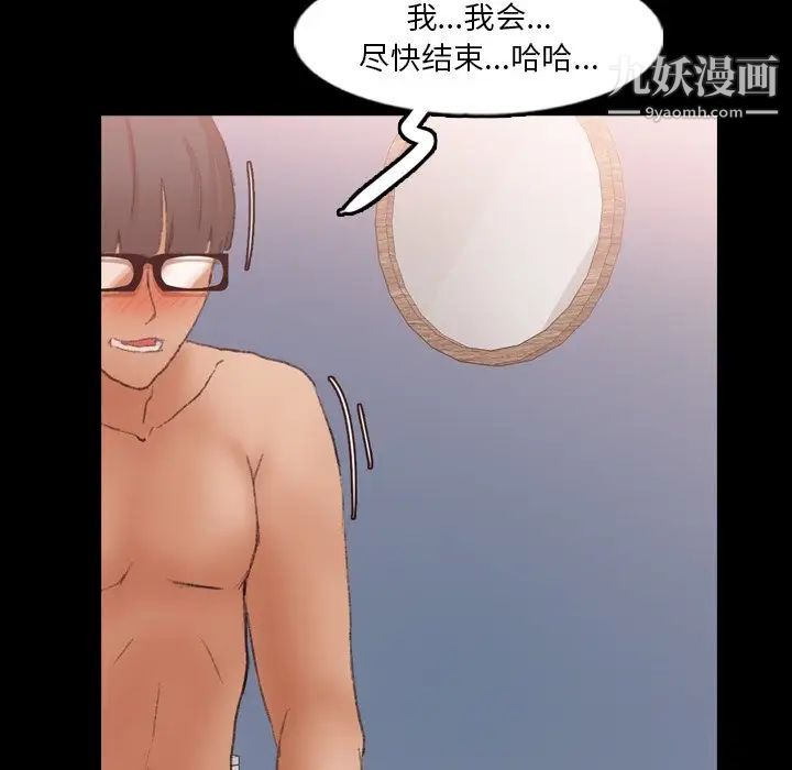 《隐秘的邻居们》漫画 第59话