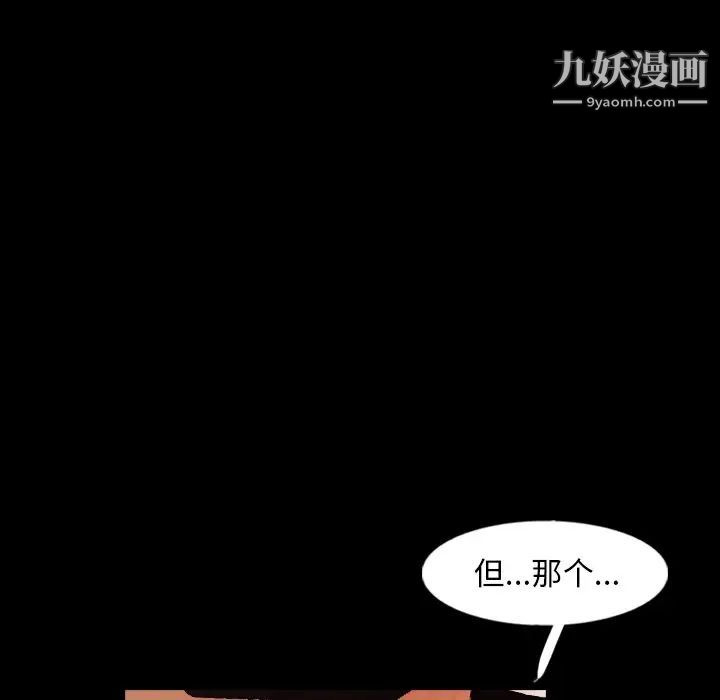 《隐秘的邻居们》漫画 第59话