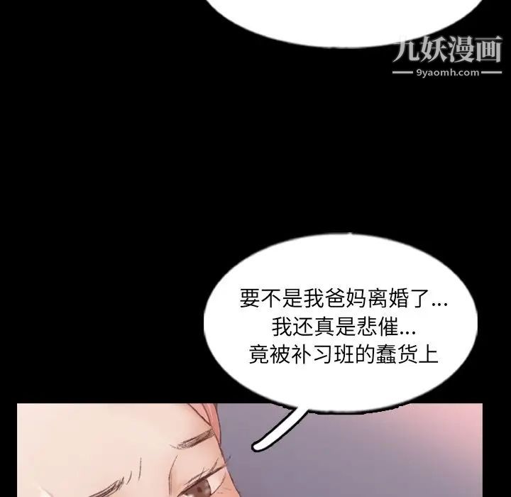 《隐秘的邻居们》漫画 第59话