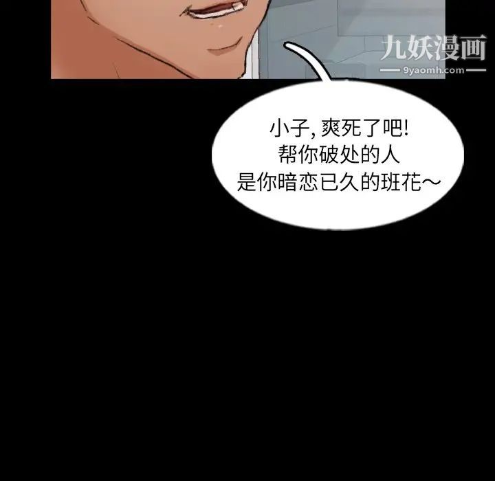 《隐秘的邻居们》漫画 第59话