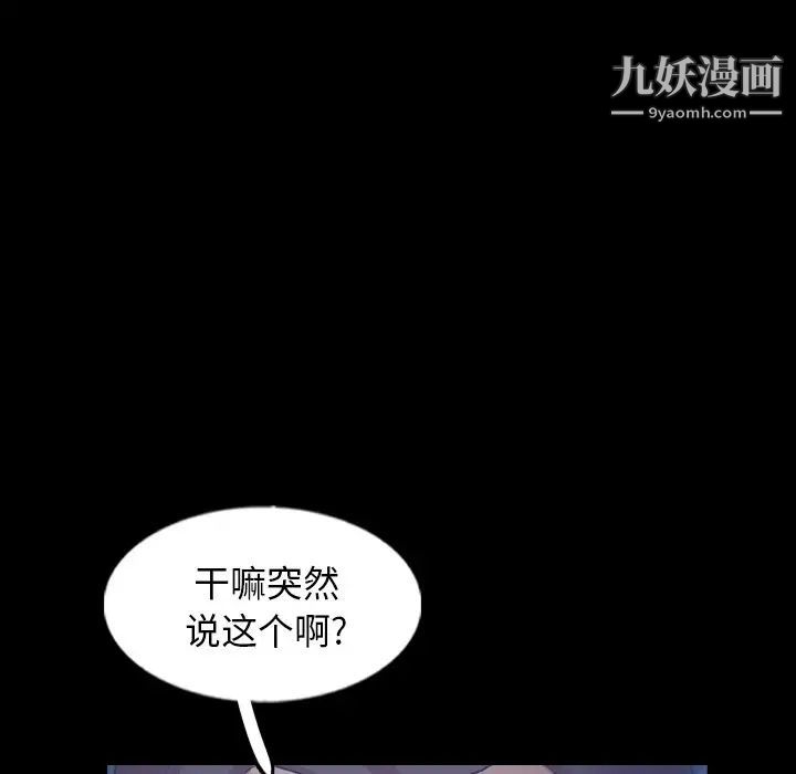 《隐秘的邻居们》漫画 第59话