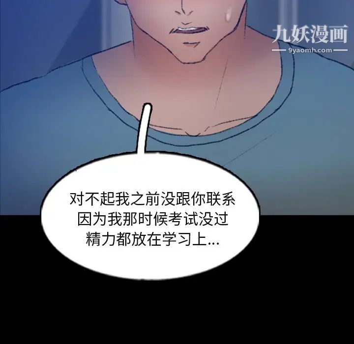 《隐秘的邻居们》漫画 第59话
