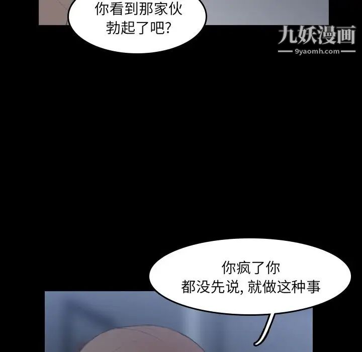 《隐秘的邻居们》漫画 第6话
