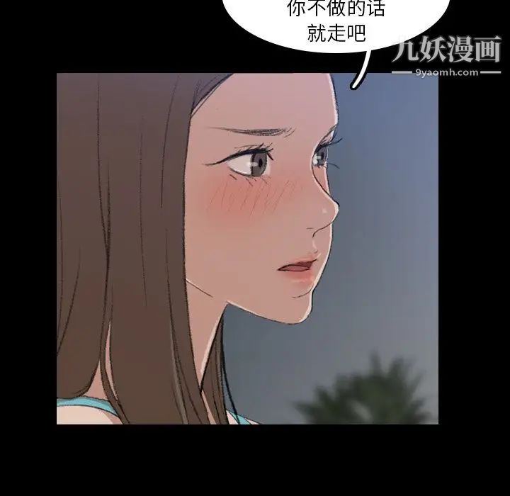 《隐秘的邻居们》漫画 第6话