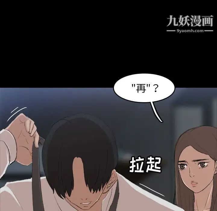 《隐秘的邻居们》漫画 第6话