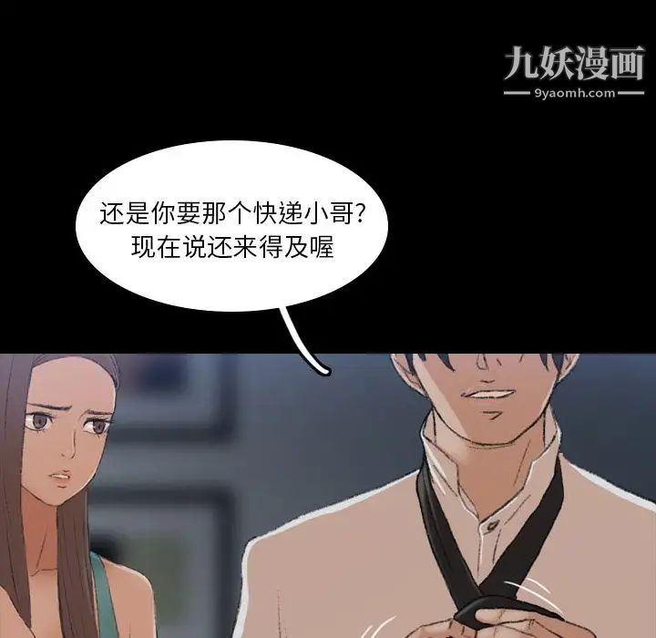 《隐秘的邻居们》漫画 第6话