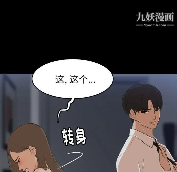 《隐秘的邻居们》漫画 第6话