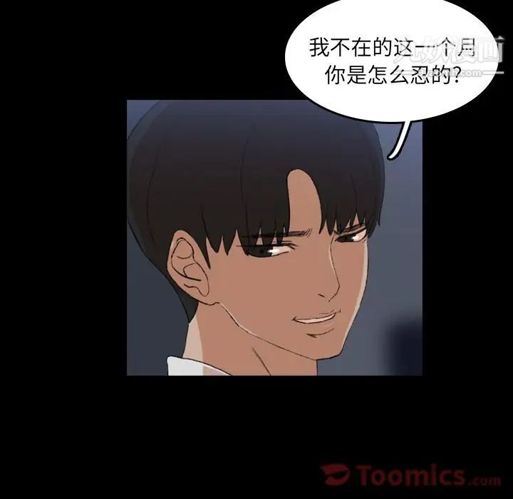 《隐秘的邻居们》漫画 第6话