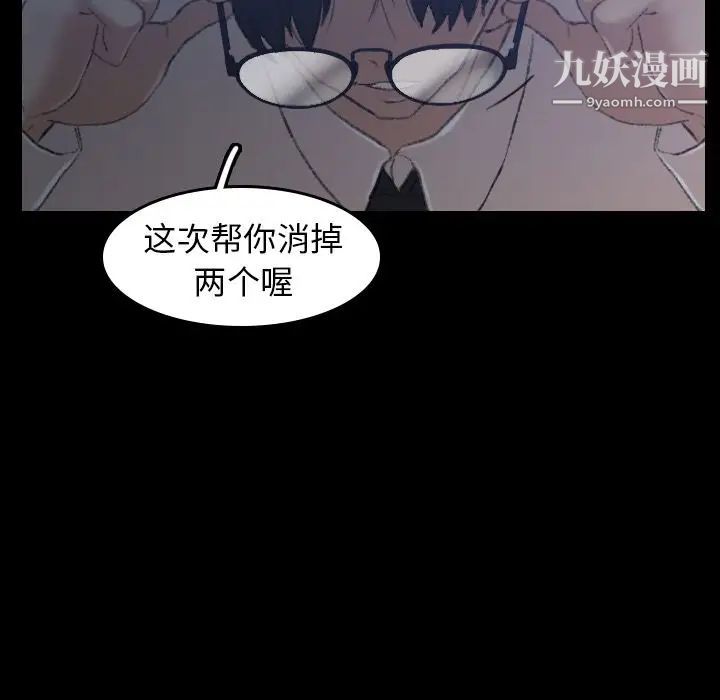 《隐秘的邻居们》漫画 第6话