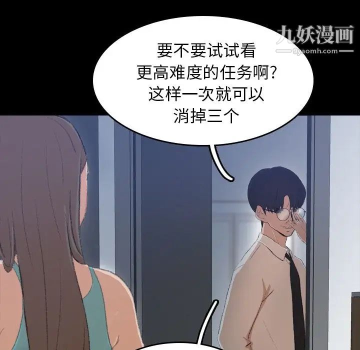 《隐秘的邻居们》漫画 第6话
