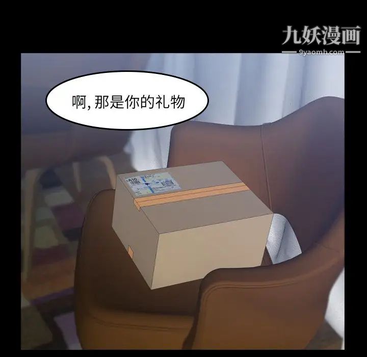 《隐秘的邻居们》漫画 第6话