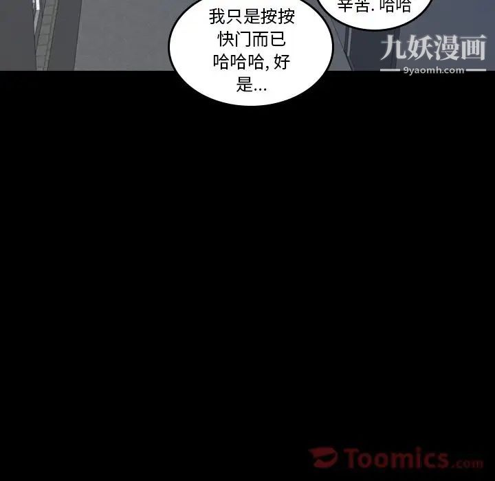 《隐秘的邻居们》漫画 第6话