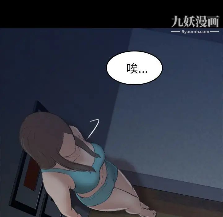 《隐秘的邻居们》漫画 第6话