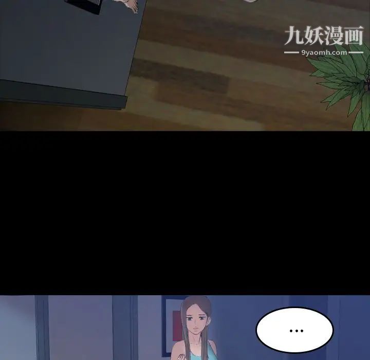 《隐秘的邻居们》漫画 第6话