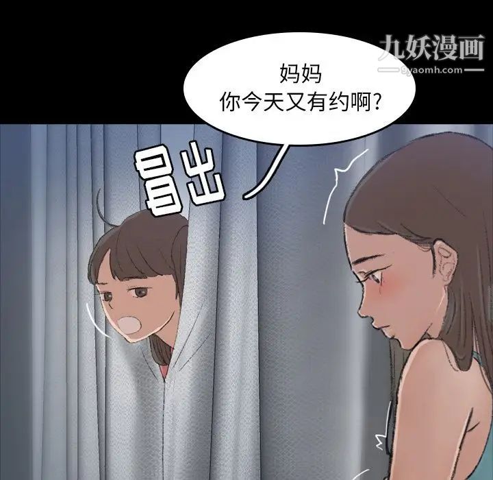 《隐秘的邻居们》漫画 第6话