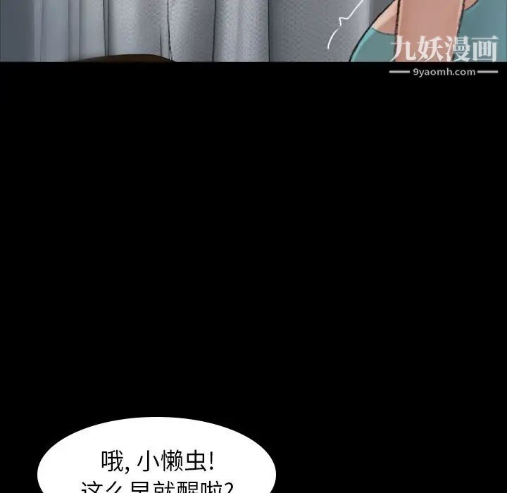 《隐秘的邻居们》漫画 第6话