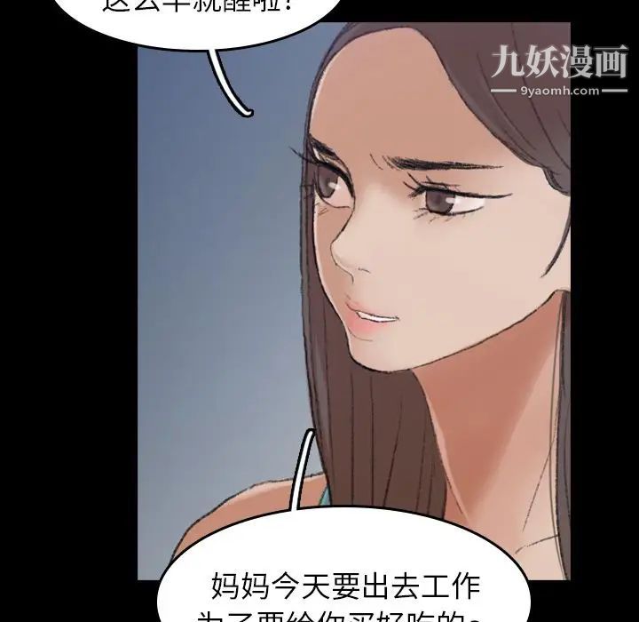 《隐秘的邻居们》漫画 第6话