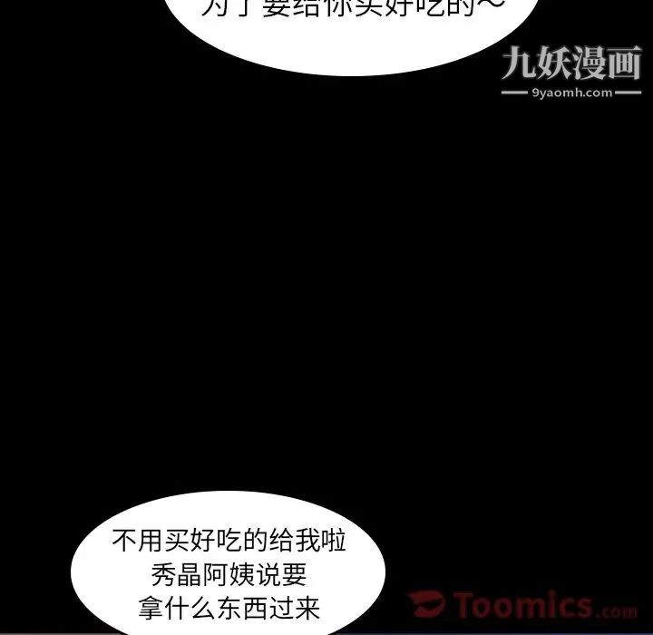 《隐秘的邻居们》漫画 第6话