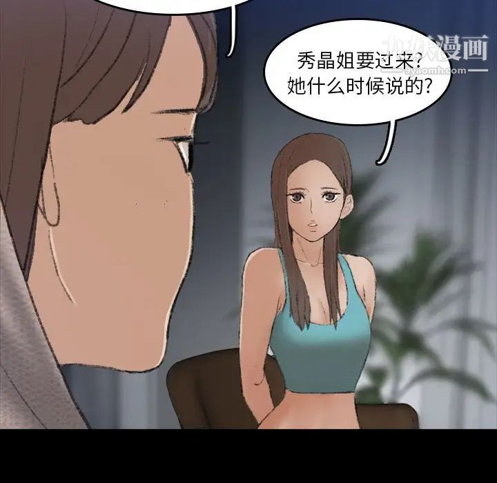《隐秘的邻居们》漫画 第6话