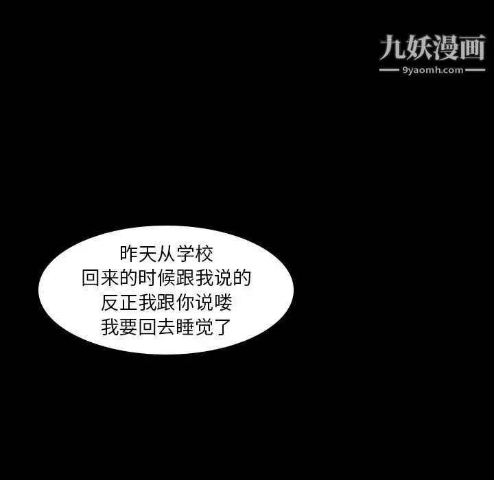 《隐秘的邻居们》漫画 第6话