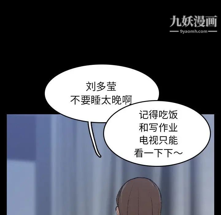 《隐秘的邻居们》漫画 第6话