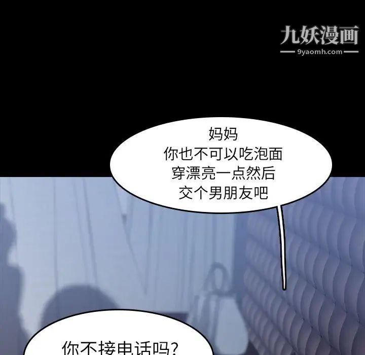 《隐秘的邻居们》漫画 第6话