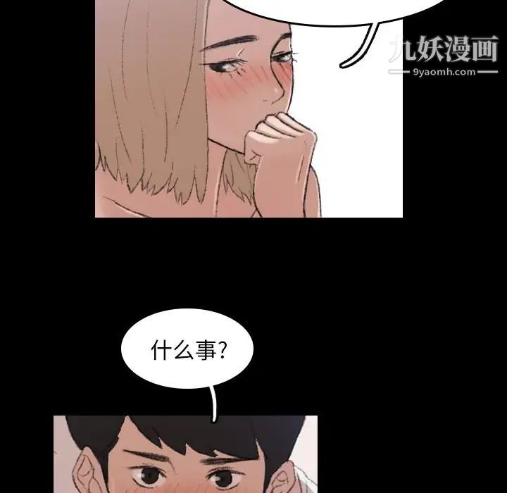 《隐秘的邻居们》漫画 第6话