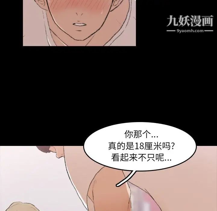 《隐秘的邻居们》漫画 第6话