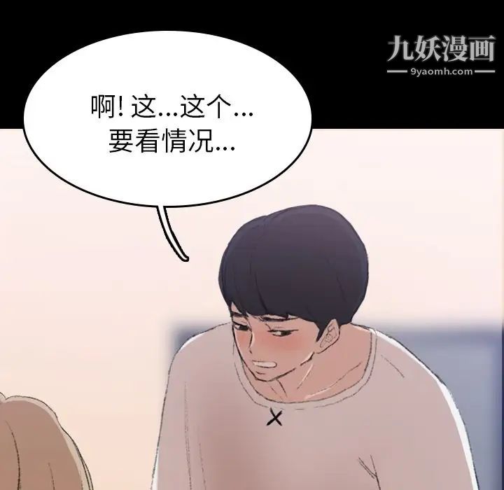 《隐秘的邻居们》漫画 第6话